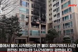 Hàn Quốc: Cháy chung cư khiến nhiều người thương vong