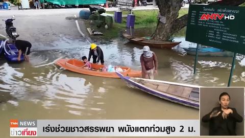 Hơn 470.000 người bị ảnh hưởng vì lũ lụt ở Thái Lan