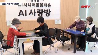 Hàn Quốc mở trung tâm cộng đồng AI cho người cao tuổi