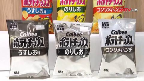 Công ty Nhật Bản ra mắt gói snack đen trắng vì thiếu mực in