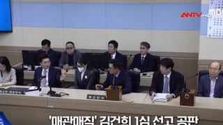 Tuyên án tù cựu đệ nhất phu nhân Hàn Quốc Kim Keon Hee